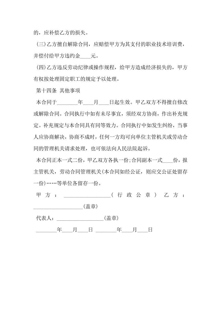 深圳市劳动合同书_第5页