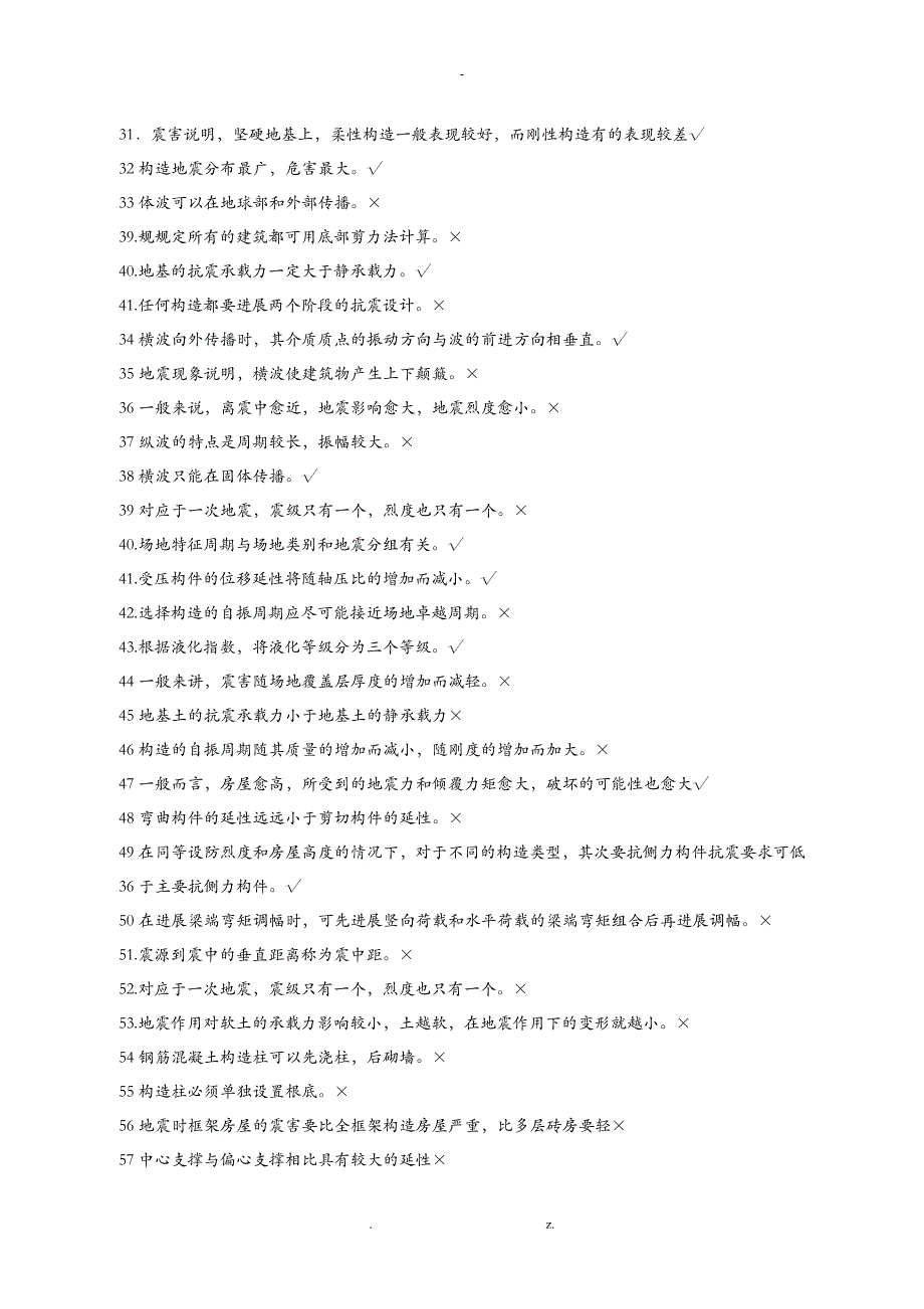 建筑结构抗震复习题带答案_第3页