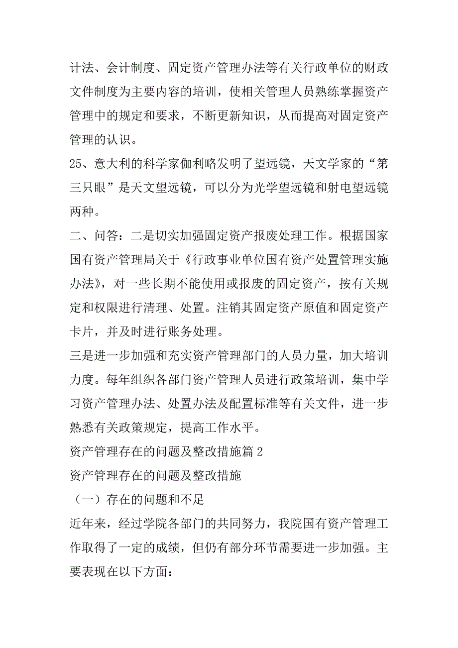 2023年资产管理存在问题及整改措施_第3页