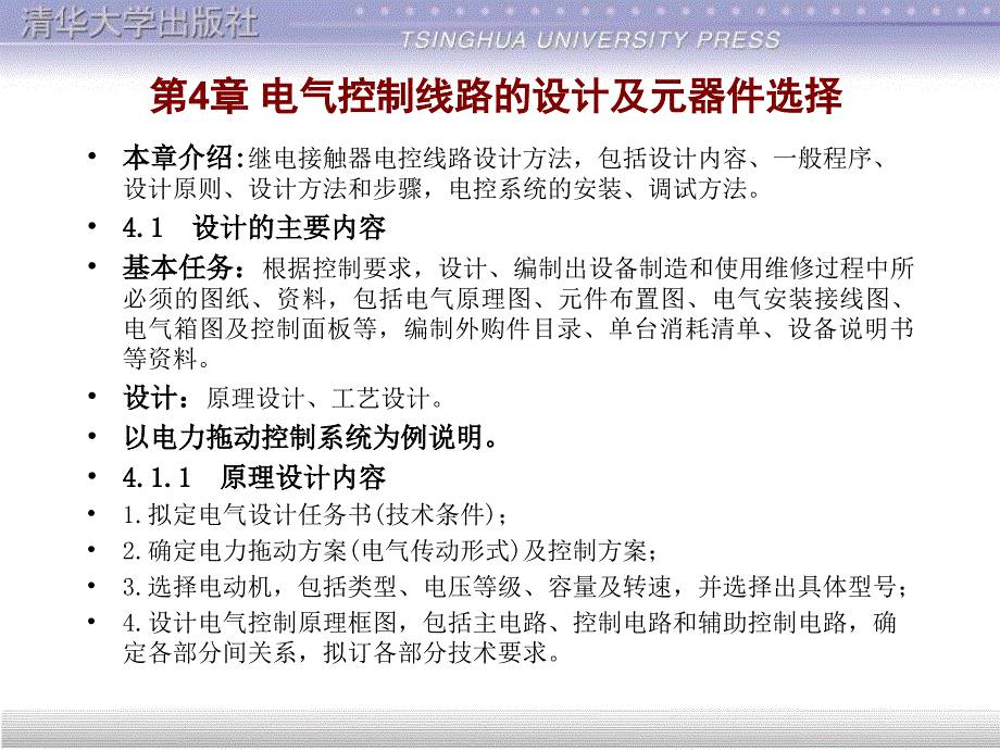 电气控制线路的设计及元器件选择课件_第2页