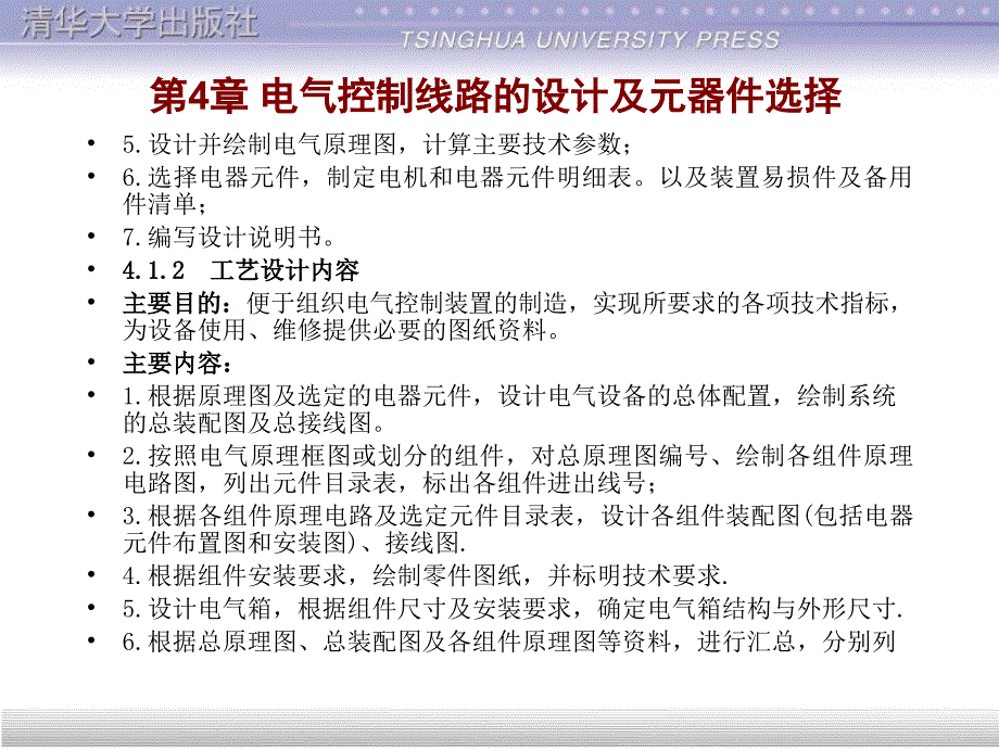 电气控制线路的设计及元器件选择课件_第3页