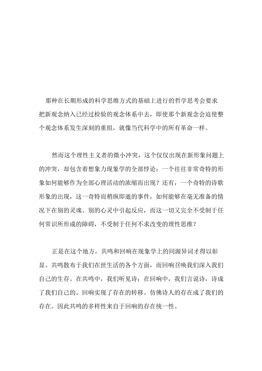 空间的诗学_第3页