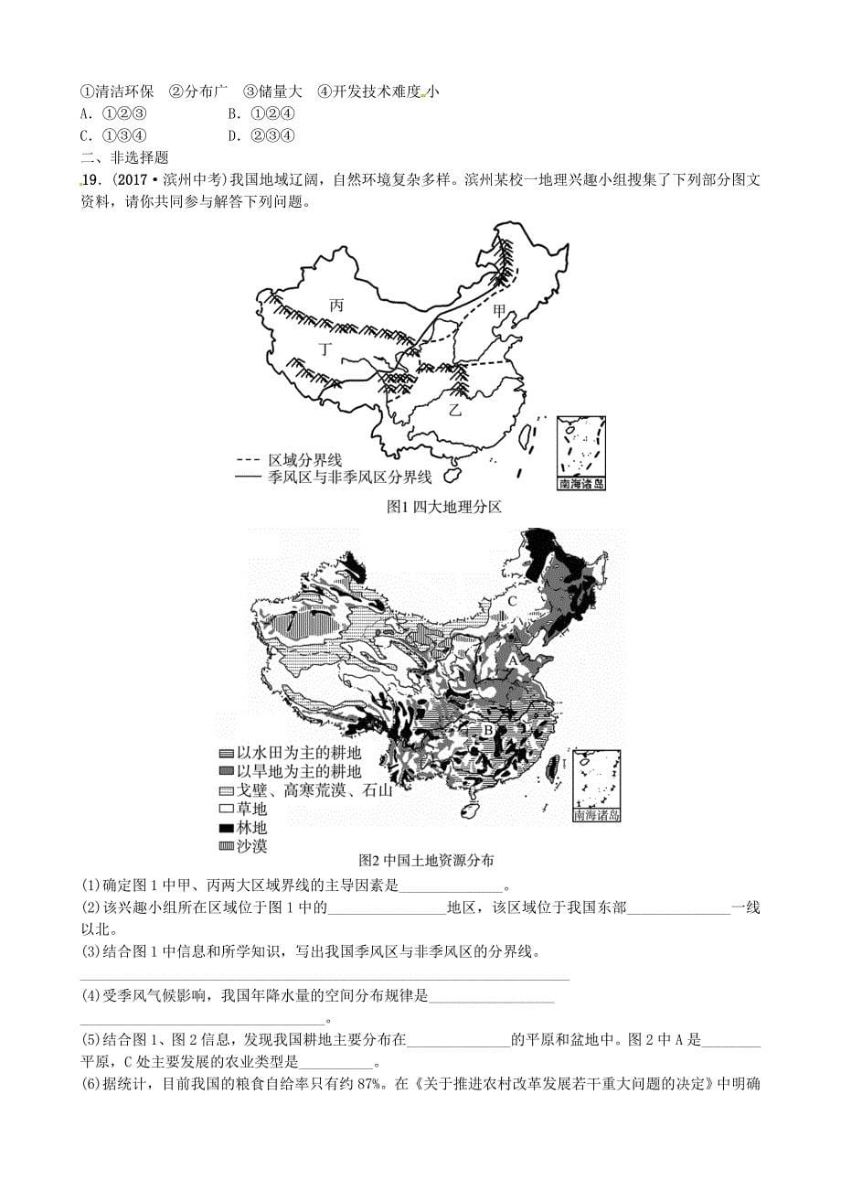 精校版山东省枣庄市中考地理八年级上册第三章第16课时中国的自然资源实战演练_第5页