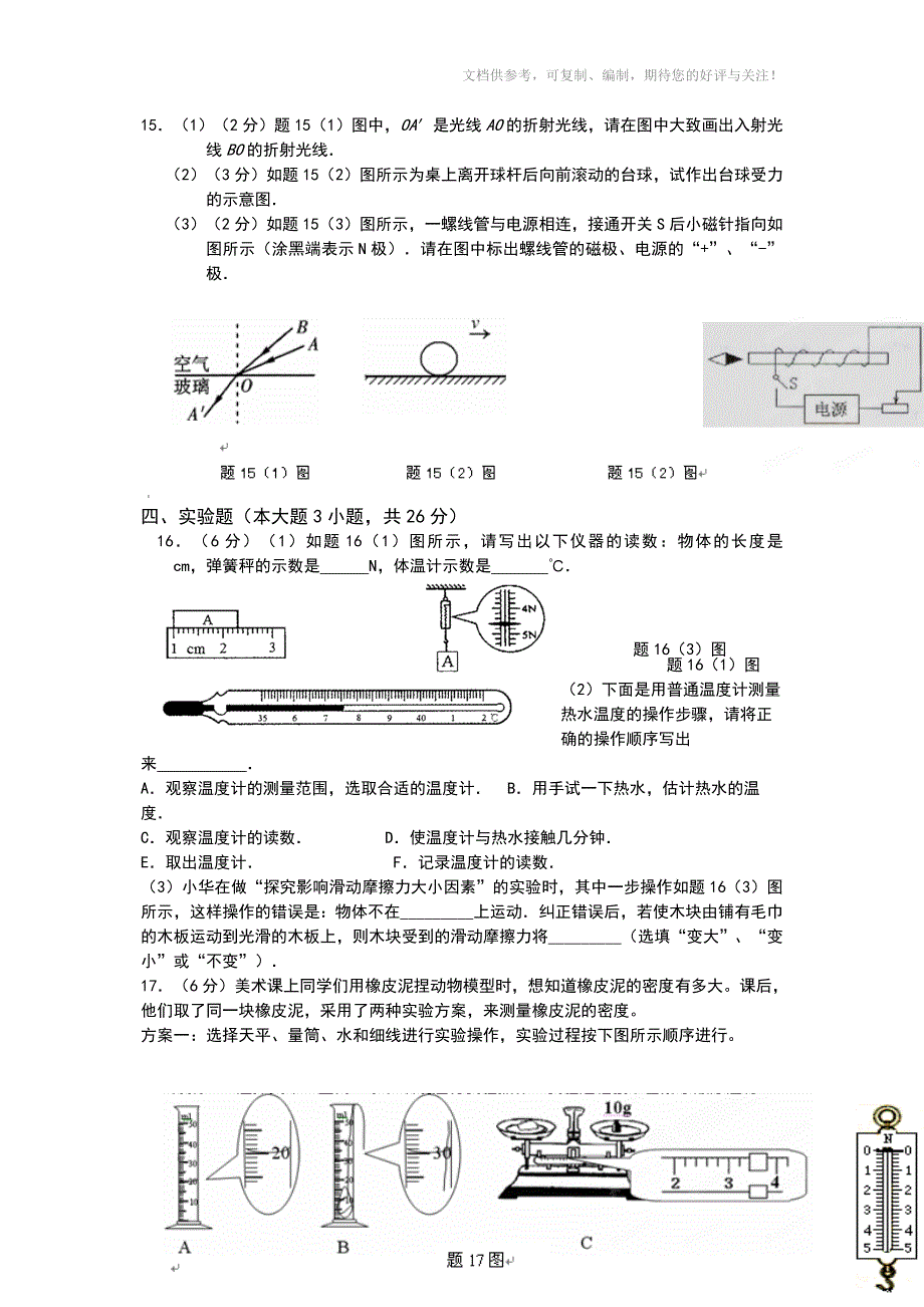 广东省东莞市寮步信义学校2014年中考三模物理试题及答案_第4页