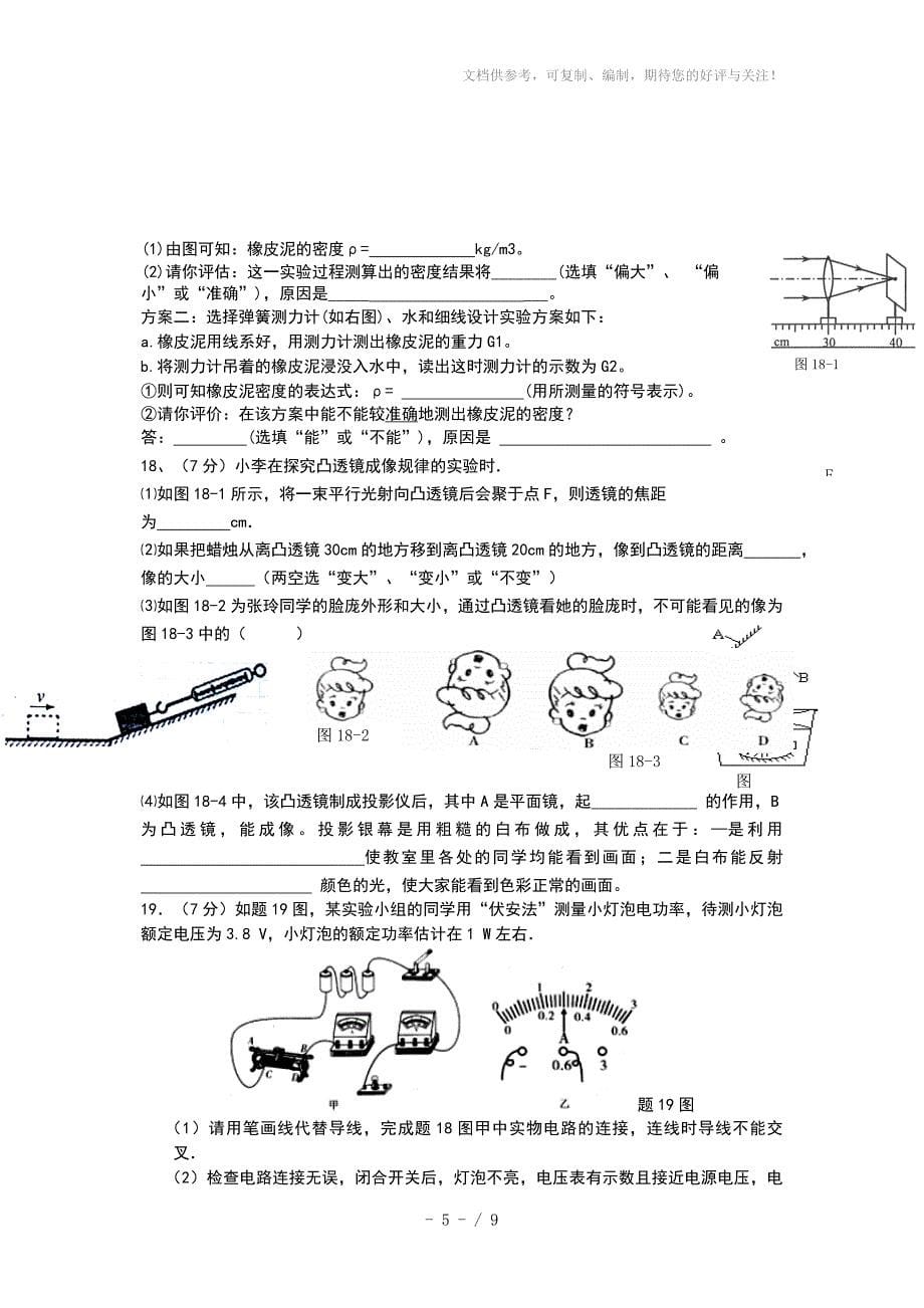 广东省东莞市寮步信义学校2014年中考三模物理试题及答案_第5页