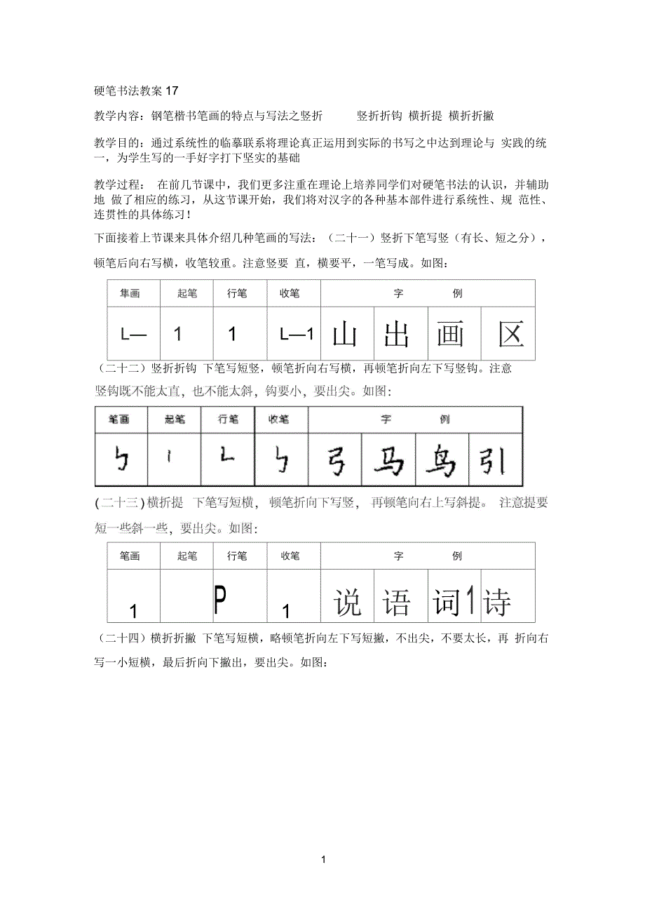 硬笔书法教案——第17节_第1页