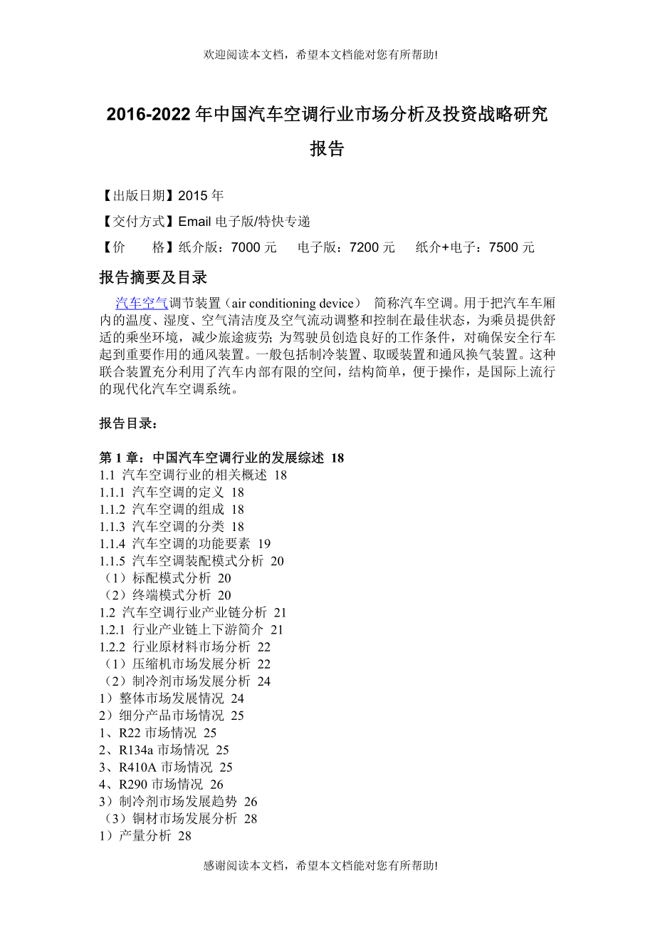 空调行业市场分析及投资战略研究报告_第4页