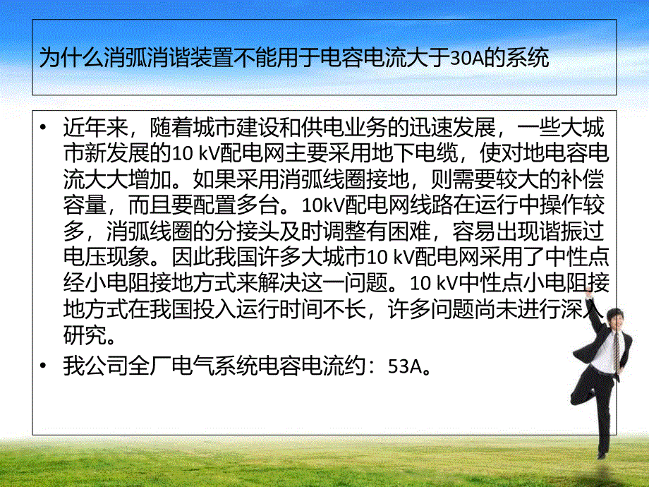 接地变压器的培训_第4页