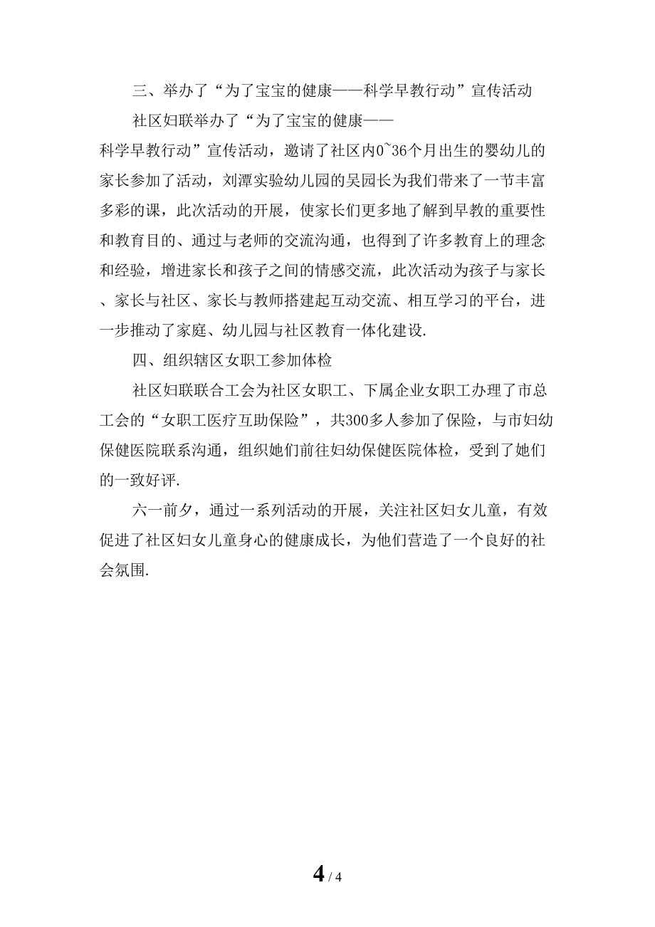 精选社区八一建军节活动总结41_第4页