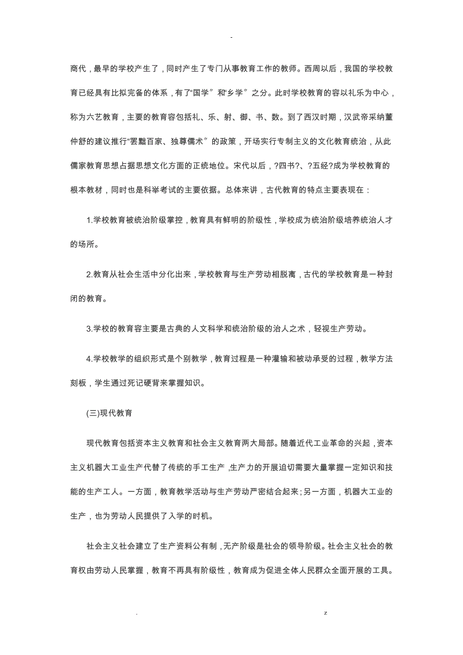 河北教师招聘考试教育理论综合知识：教育教育学_第3页