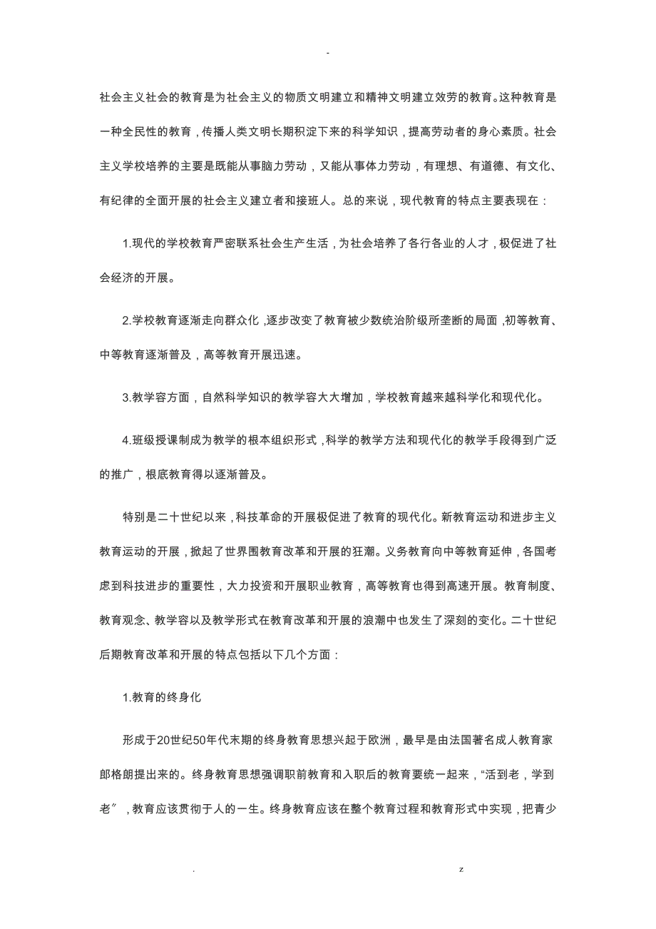 河北教师招聘考试教育理论综合知识：教育教育学_第4页