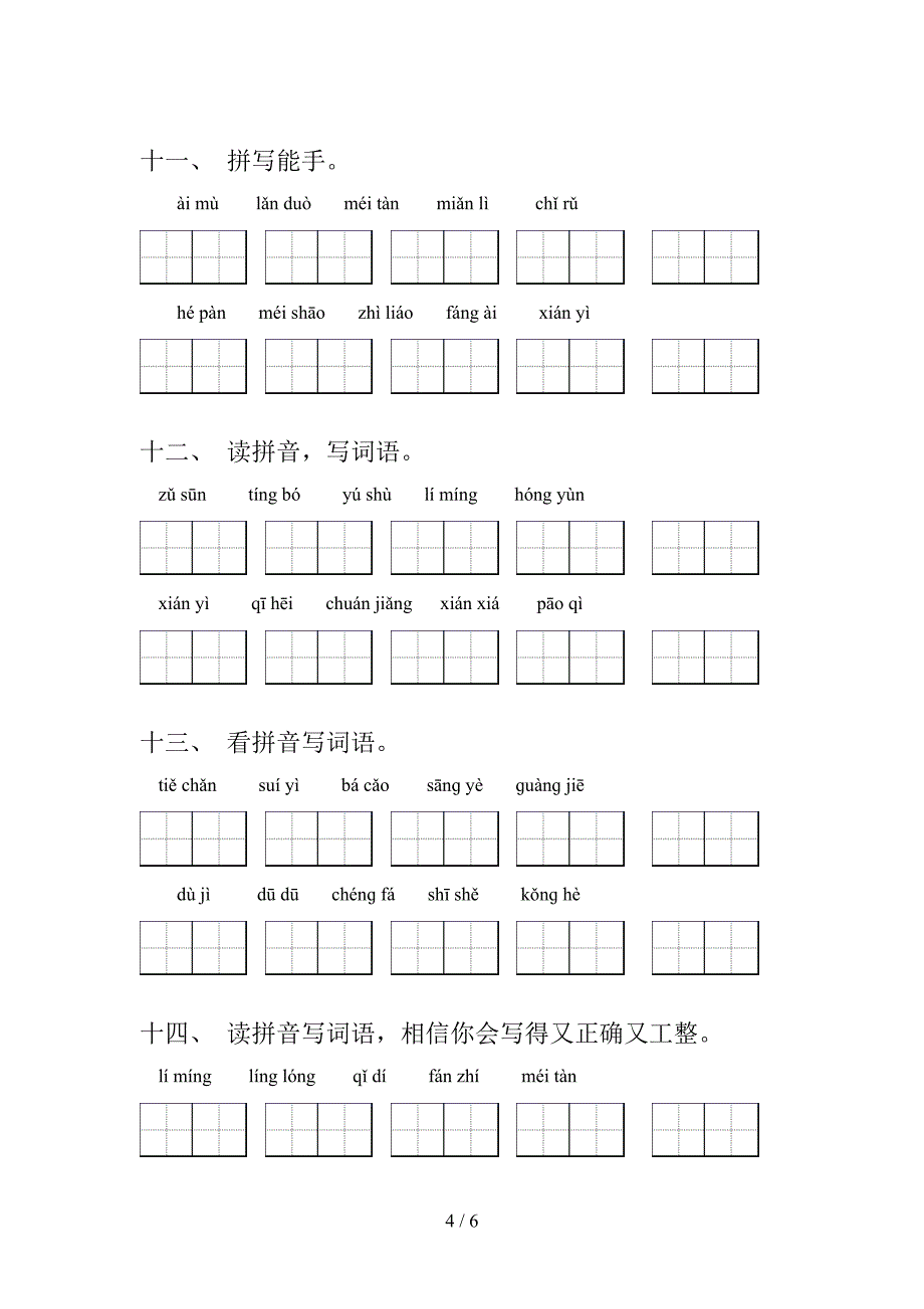 五年级上学期语文看拼音写词语专项提升练习_第4页