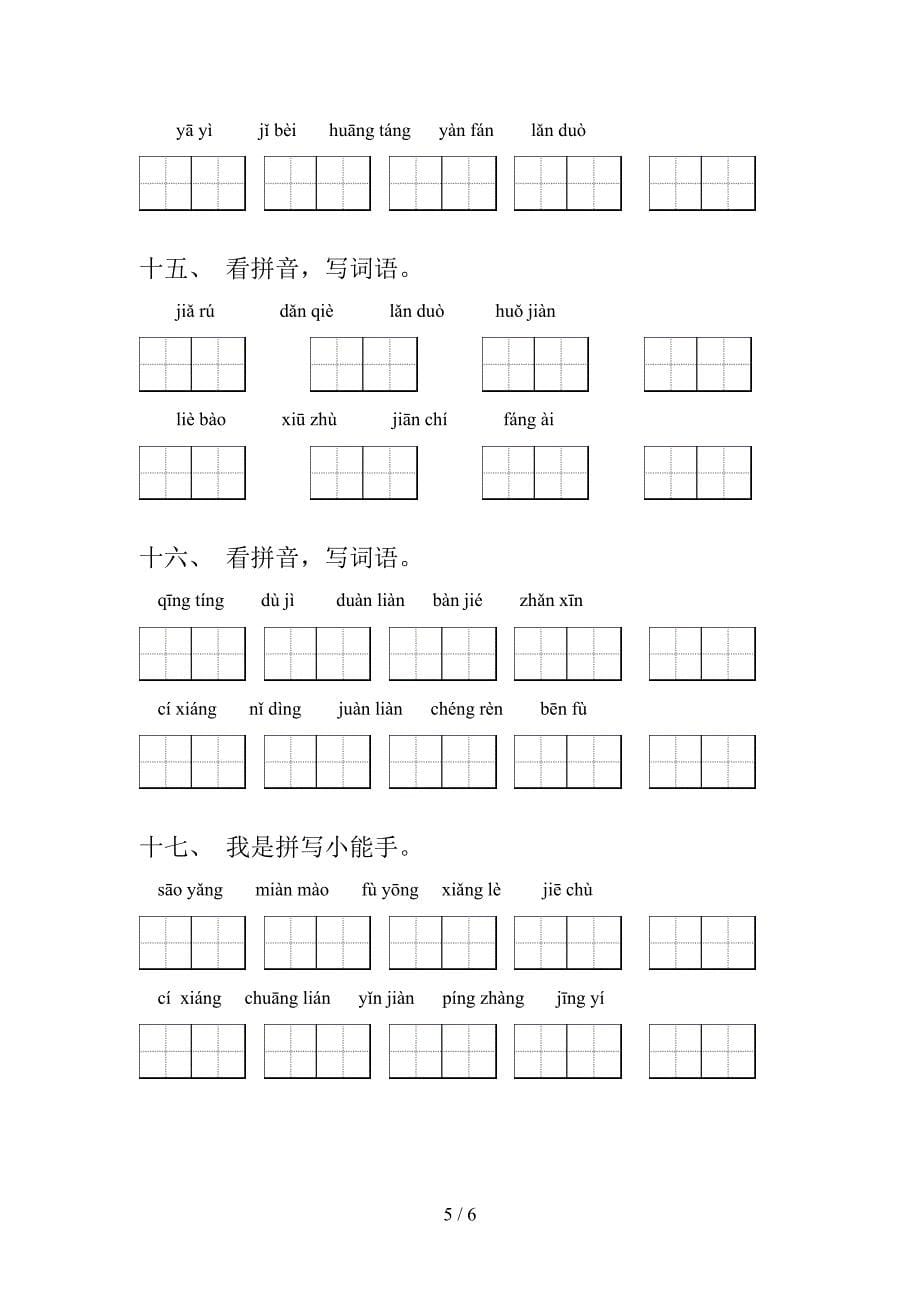 五年级上学期语文看拼音写词语专项提升练习_第5页