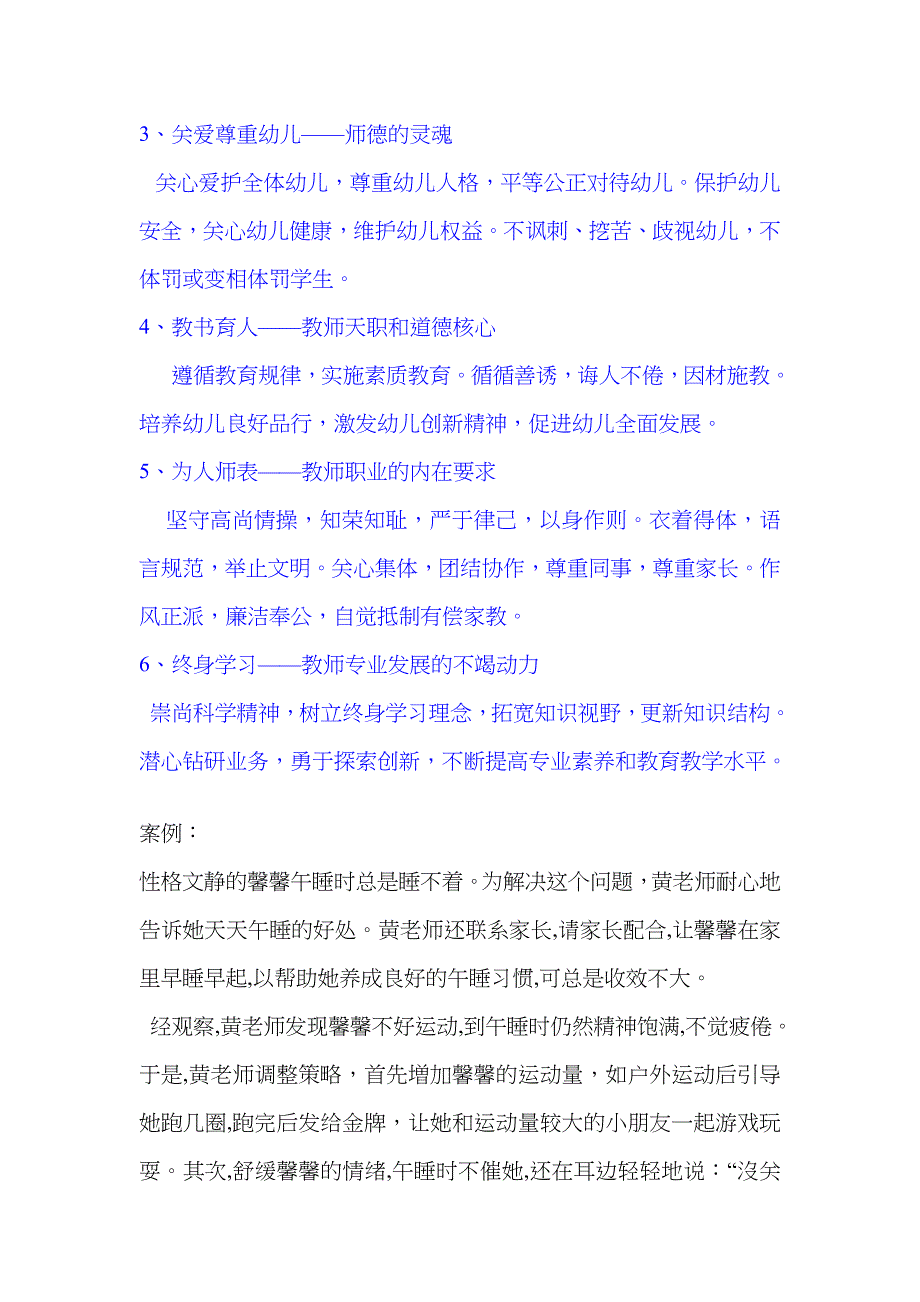 2023年幼儿园教师资格证复习资料综合素质个人总结材料分析_第4页