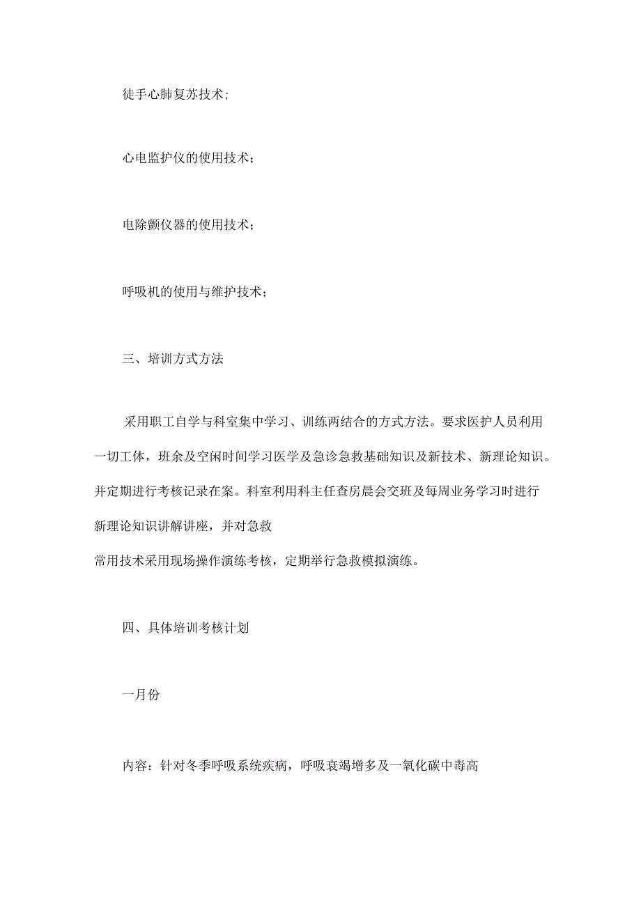 医院三基三严考核工作计划范文_第3页