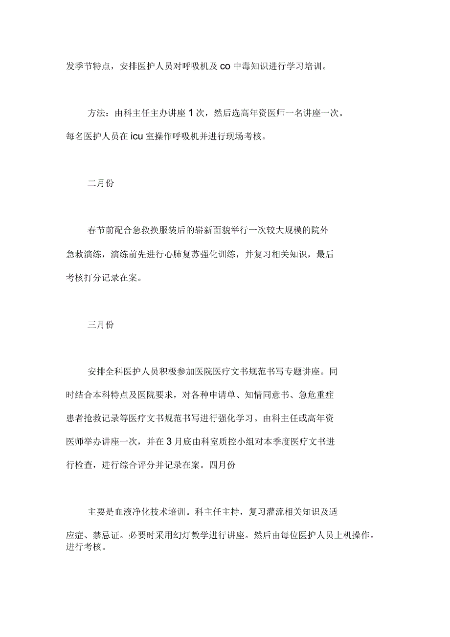 医院三基三严考核工作计划范文_第4页