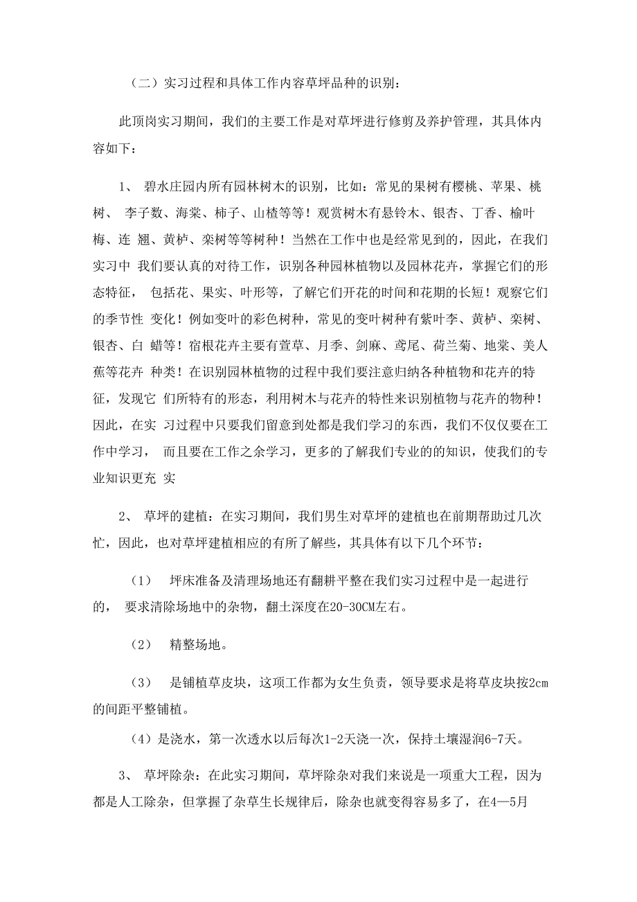 2023园林施工实习报告_第3页