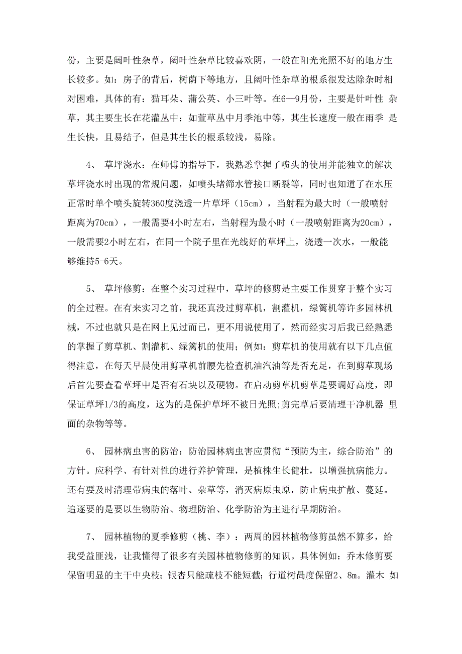 2023园林施工实习报告_第4页