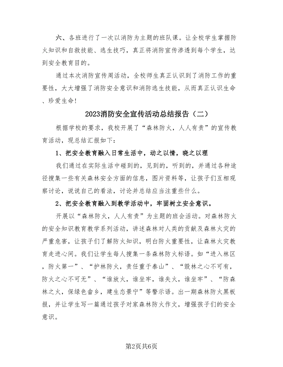 2023消防安全宣传活动总结报告（4篇）.doc_第2页