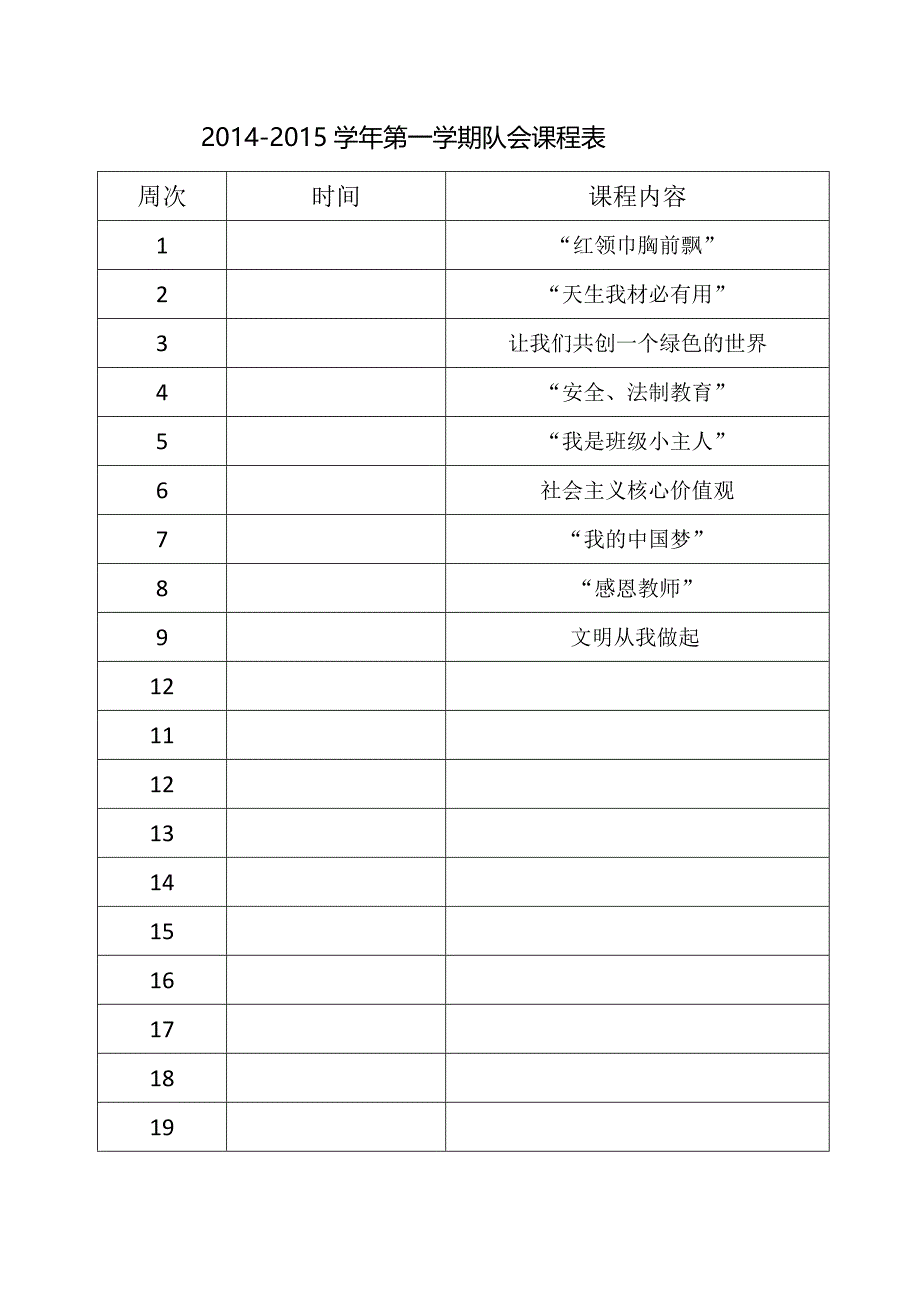 五３队会记录_第2页