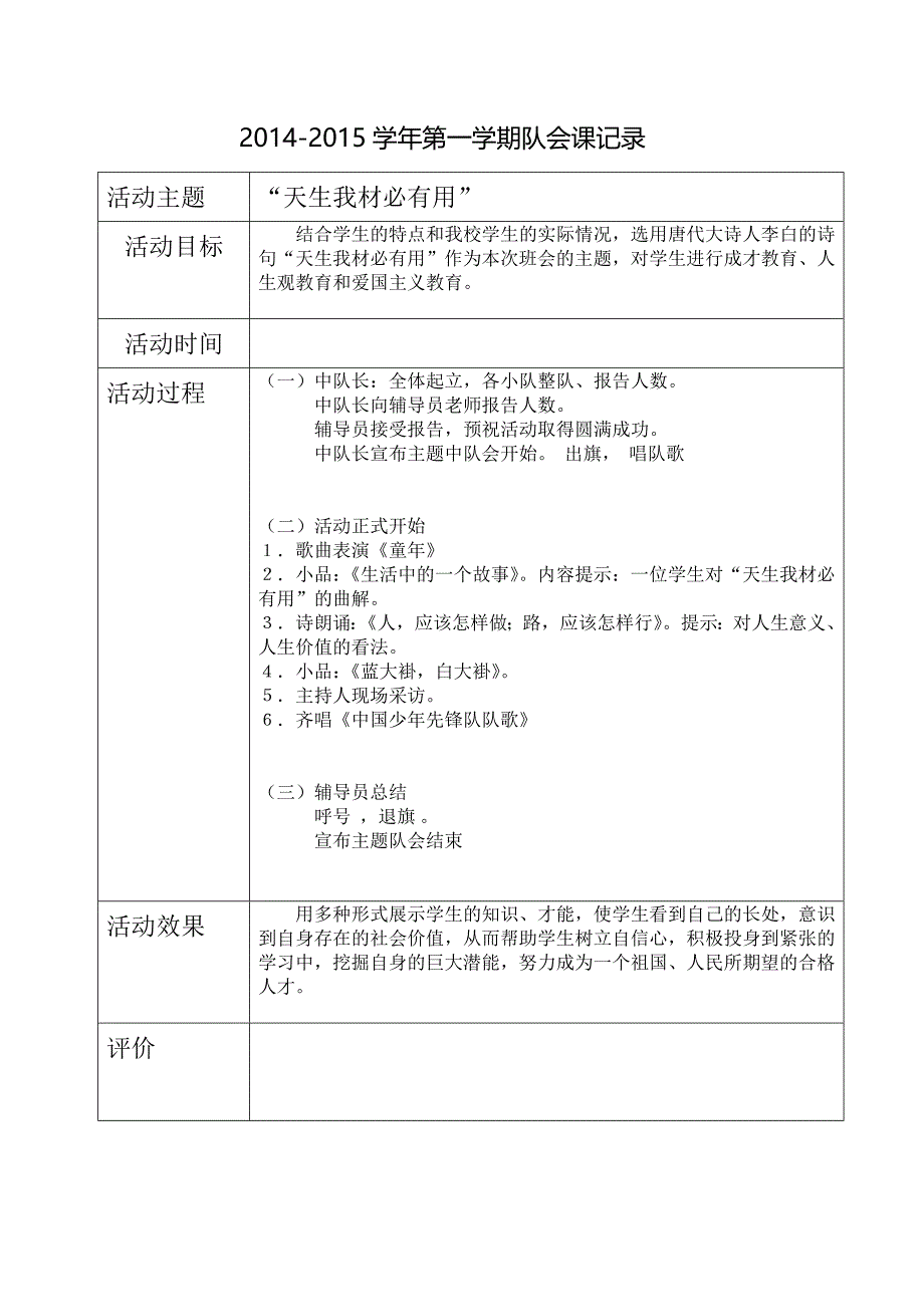 五３队会记录_第4页