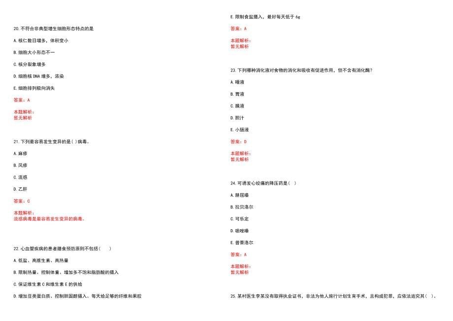 2022年02月福建石狮市医院招聘编外人员历年参考题库答案解析_第5页