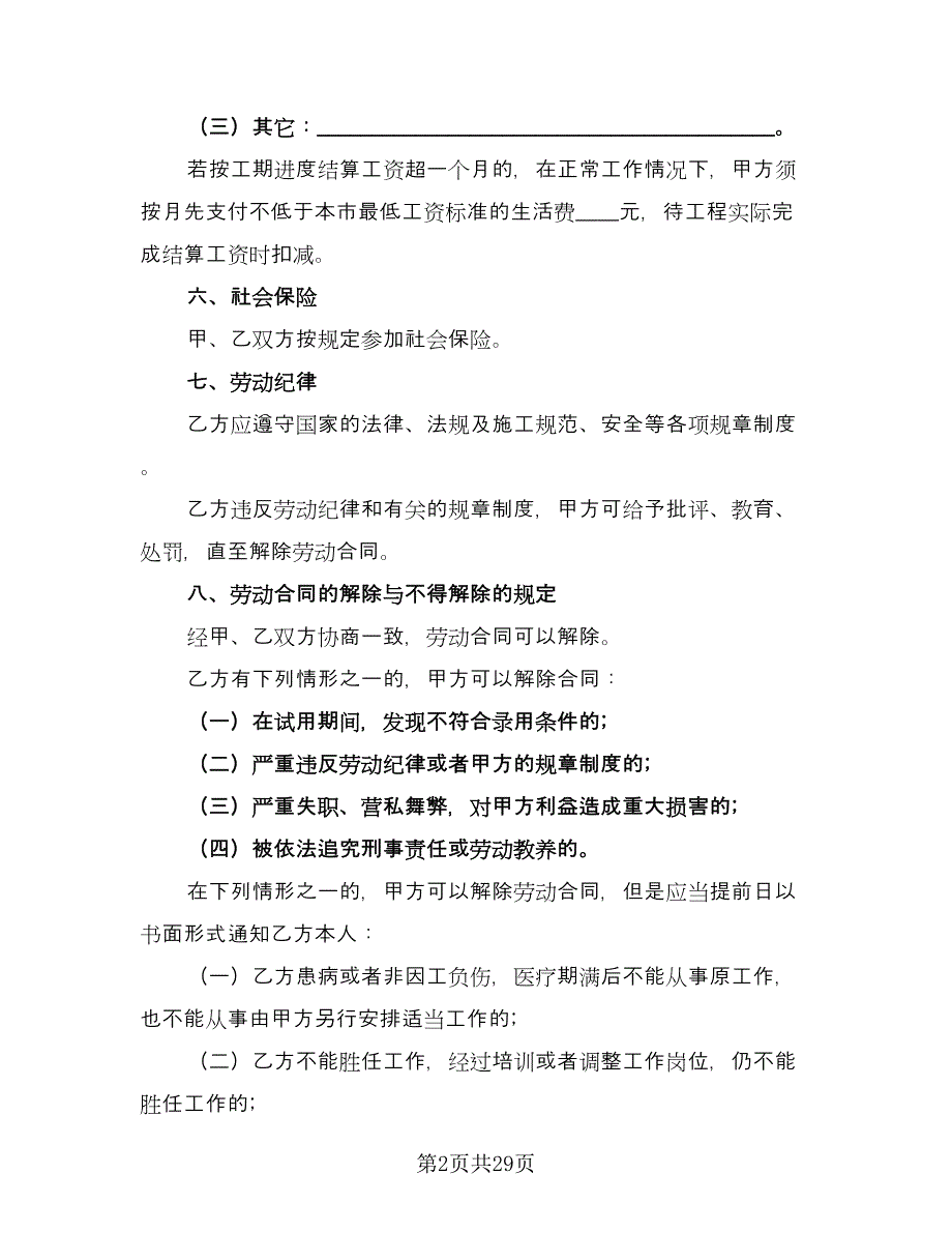 建筑业劳动合同书范本（六篇）.doc_第2页