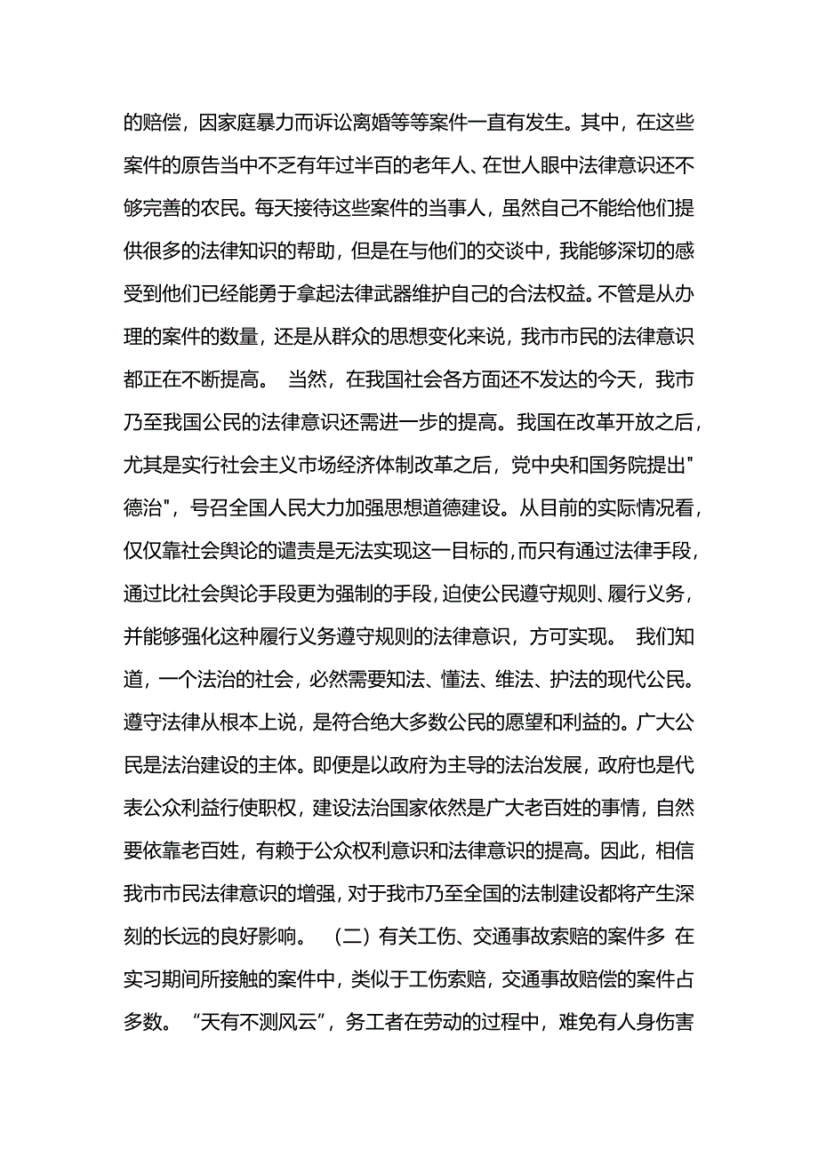 在律师事务所的社会实践报告_第2页