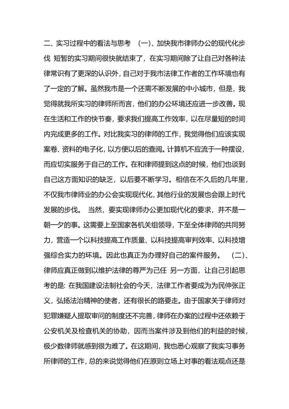 在律师事务所的社会实践报告_第5页