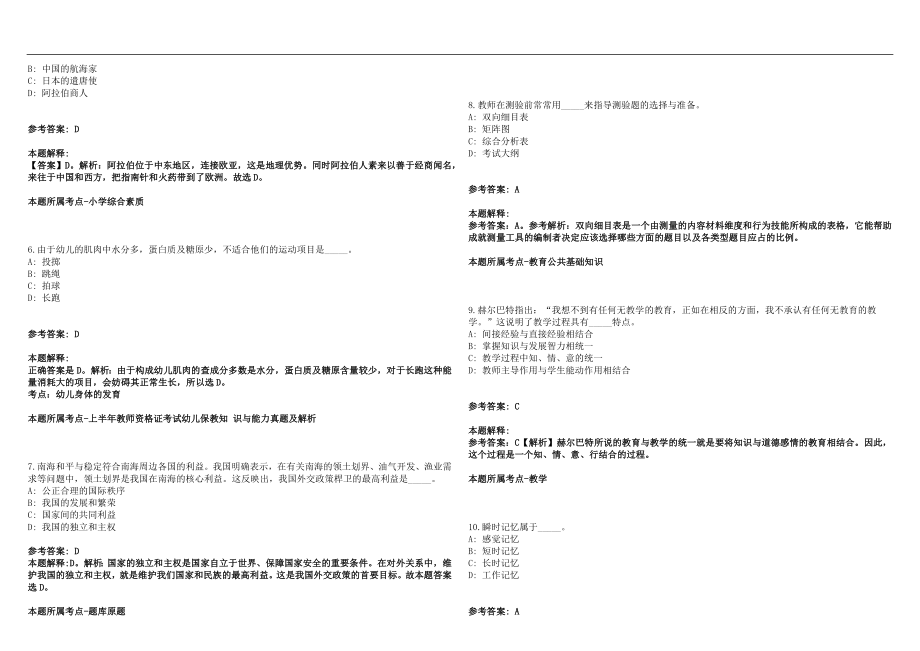 2023年01月山东青岛市市南区教育系统第二次选聘优秀教师5人历年高频考点试题答案解析_第2页