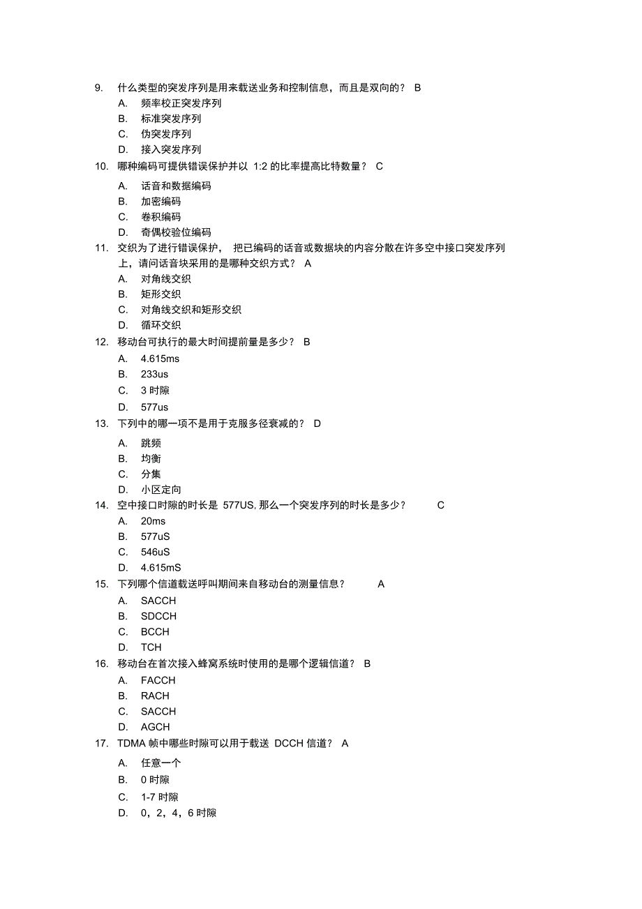 网无线试题和答案_第2页