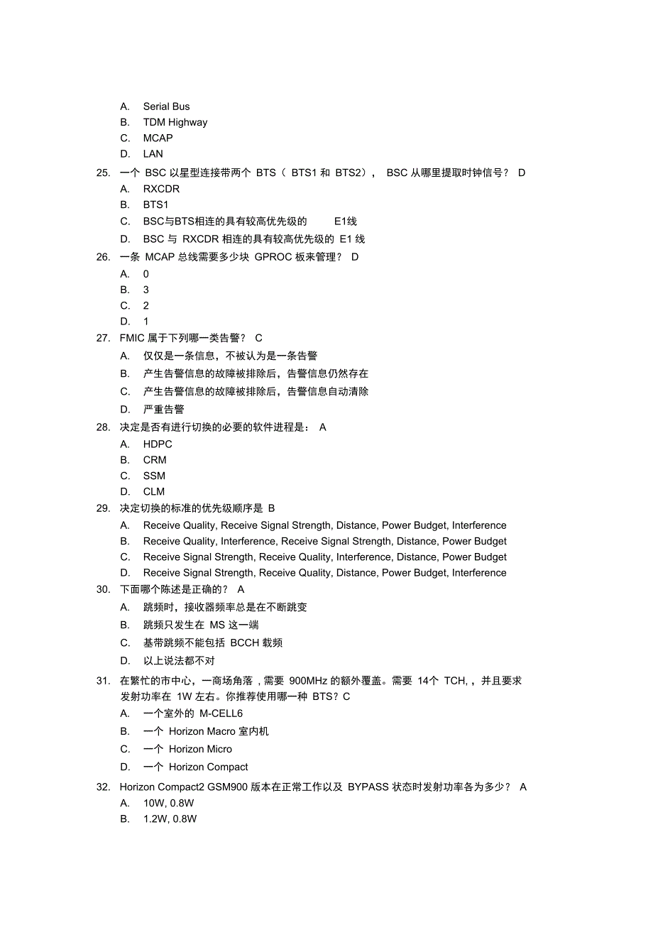 网无线试题和答案_第4页