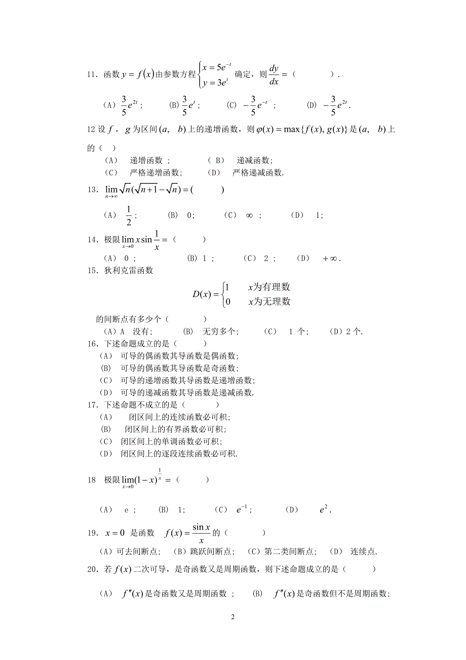 数学分析试题库--选择题.doc_第2页