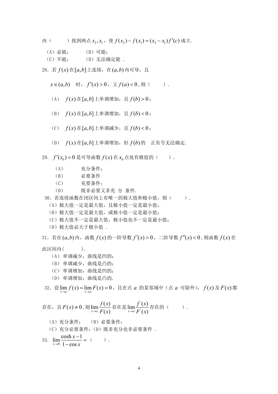 数学分析试题库--选择题.doc_第4页