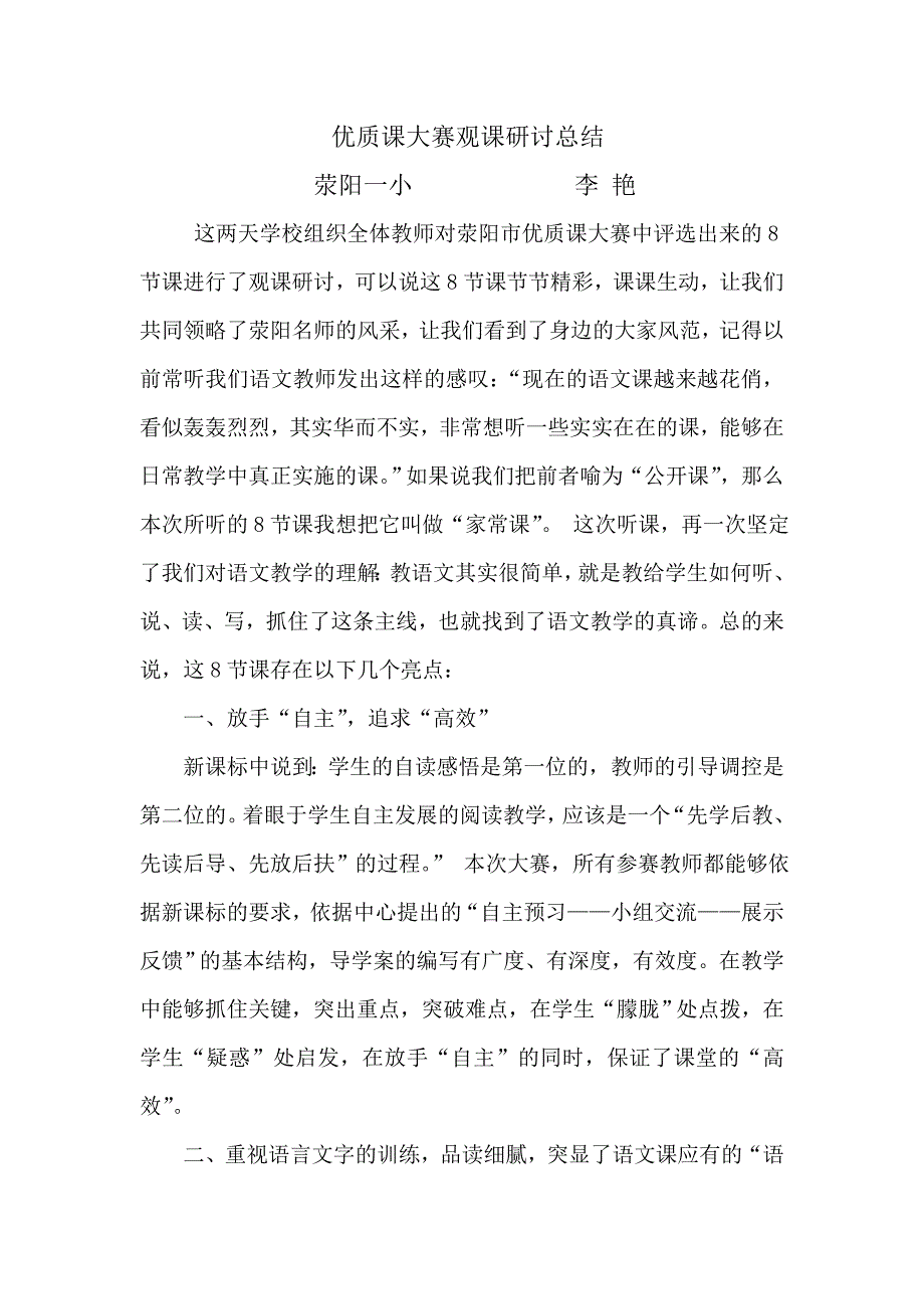 李艳观课总结.doc_第1页