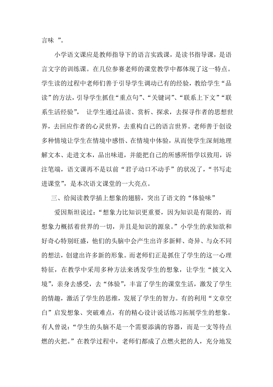 李艳观课总结.doc_第2页