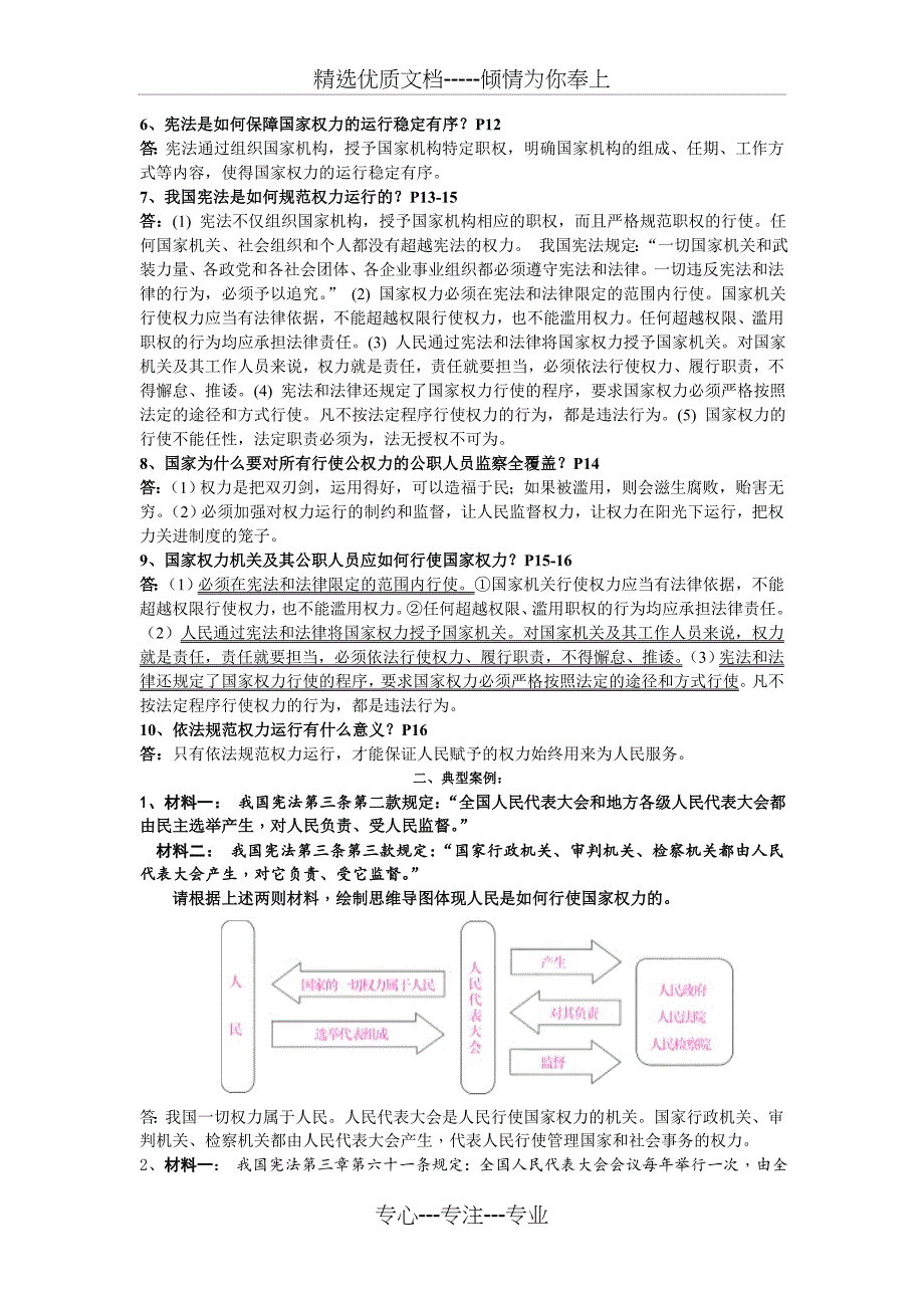 八年级道德与法治下册(人教版)第一课复习资料_第3页