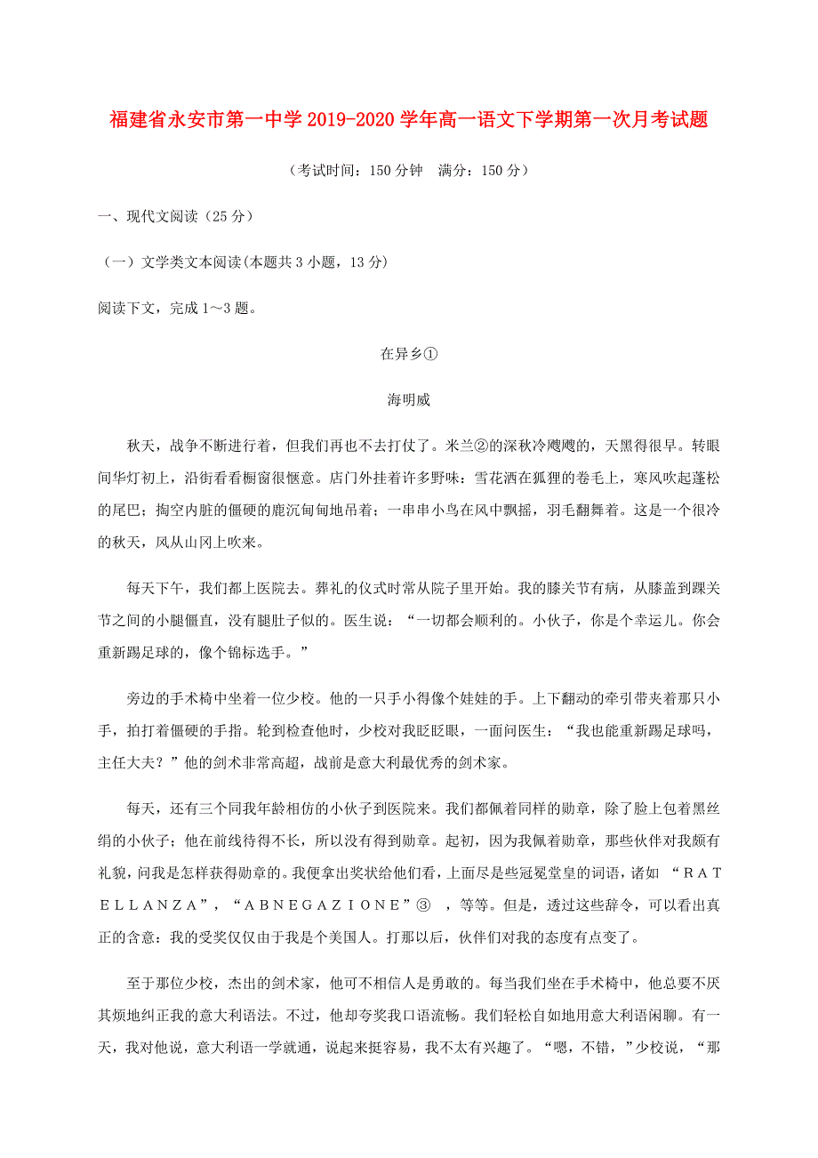 福建省永安市20192020学年高一语文下学期第一次月考试题_第1页