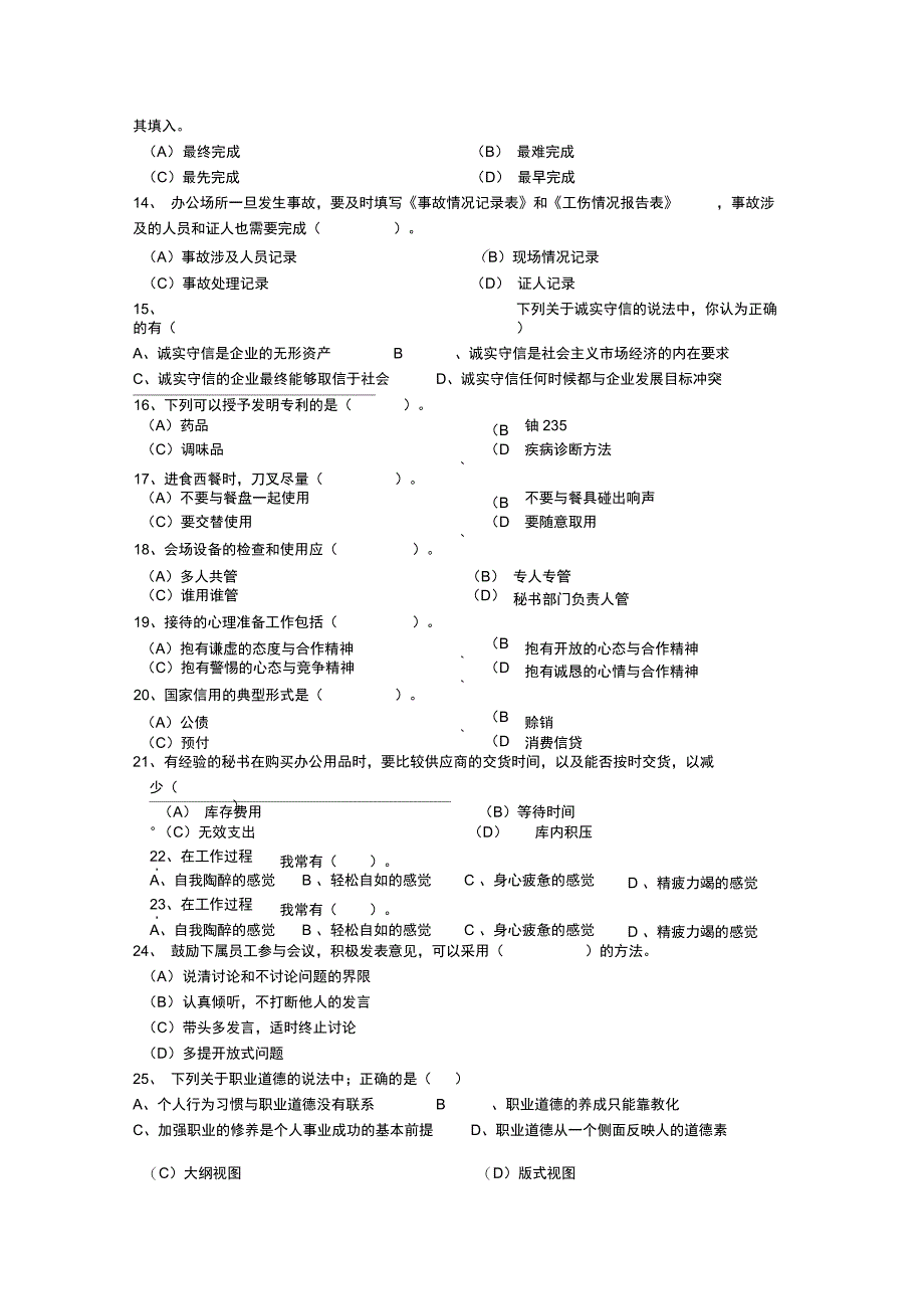 秘书从业经验职业素养指导总结：常见的国际礼每日一练(6月2日)_第2页