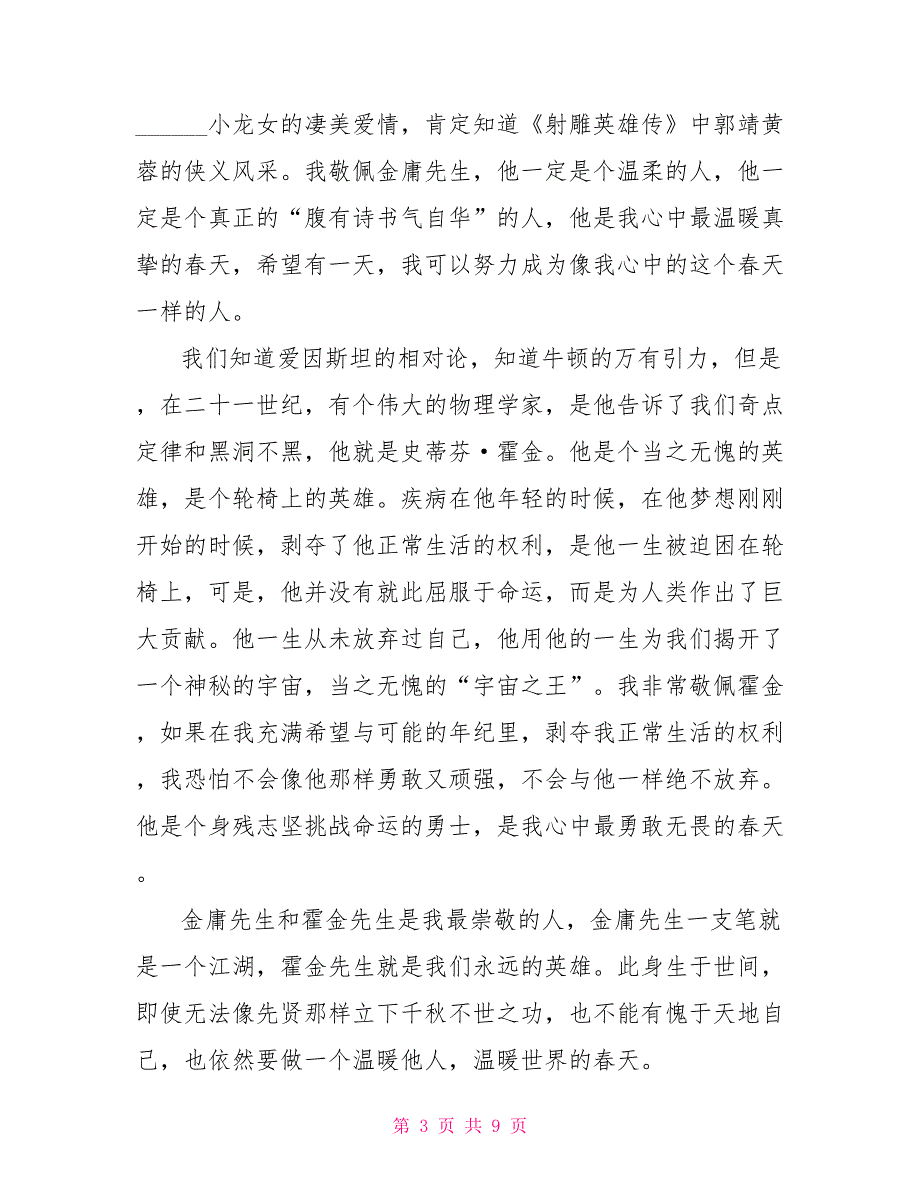 读你的感觉像春天中考优秀作文2022_第3页