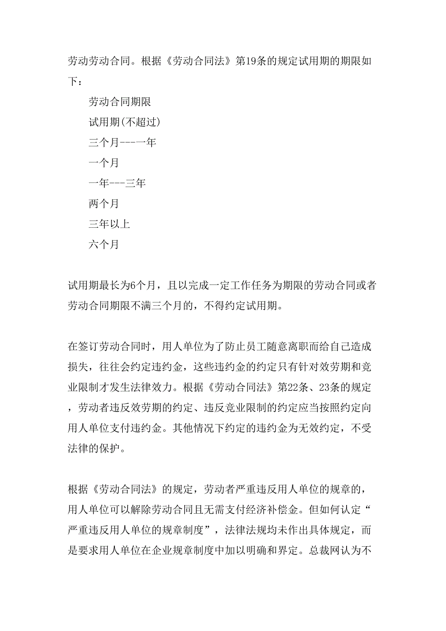 劳动合同的注意内容「详细版」.doc_第4页