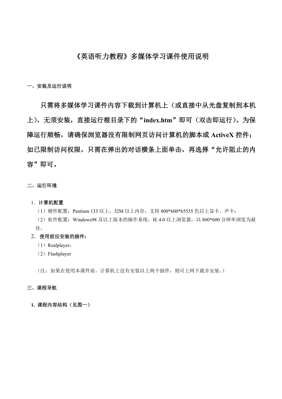英语听力教程多媒体课件使用手册_第1页