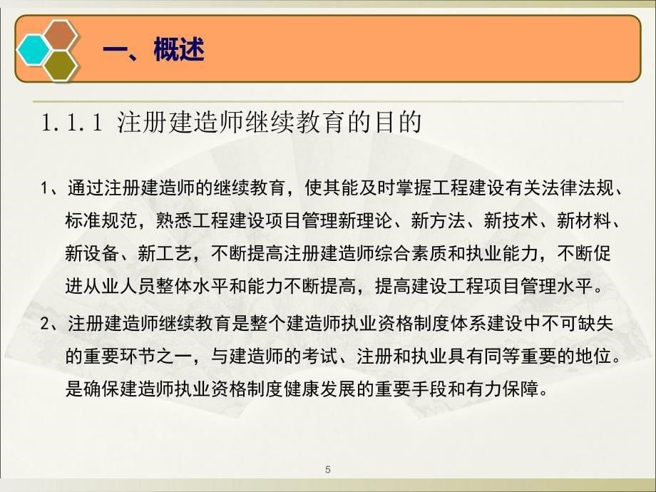 二级建造师继续教育管理综合.ppt_第5页