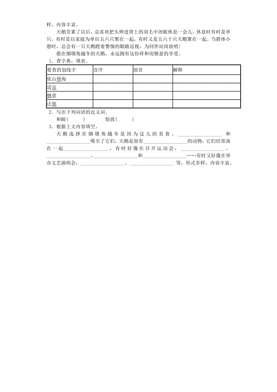 2023年四年级上语文同步试题白银仙境的悲哀沪教版.docx_第2页