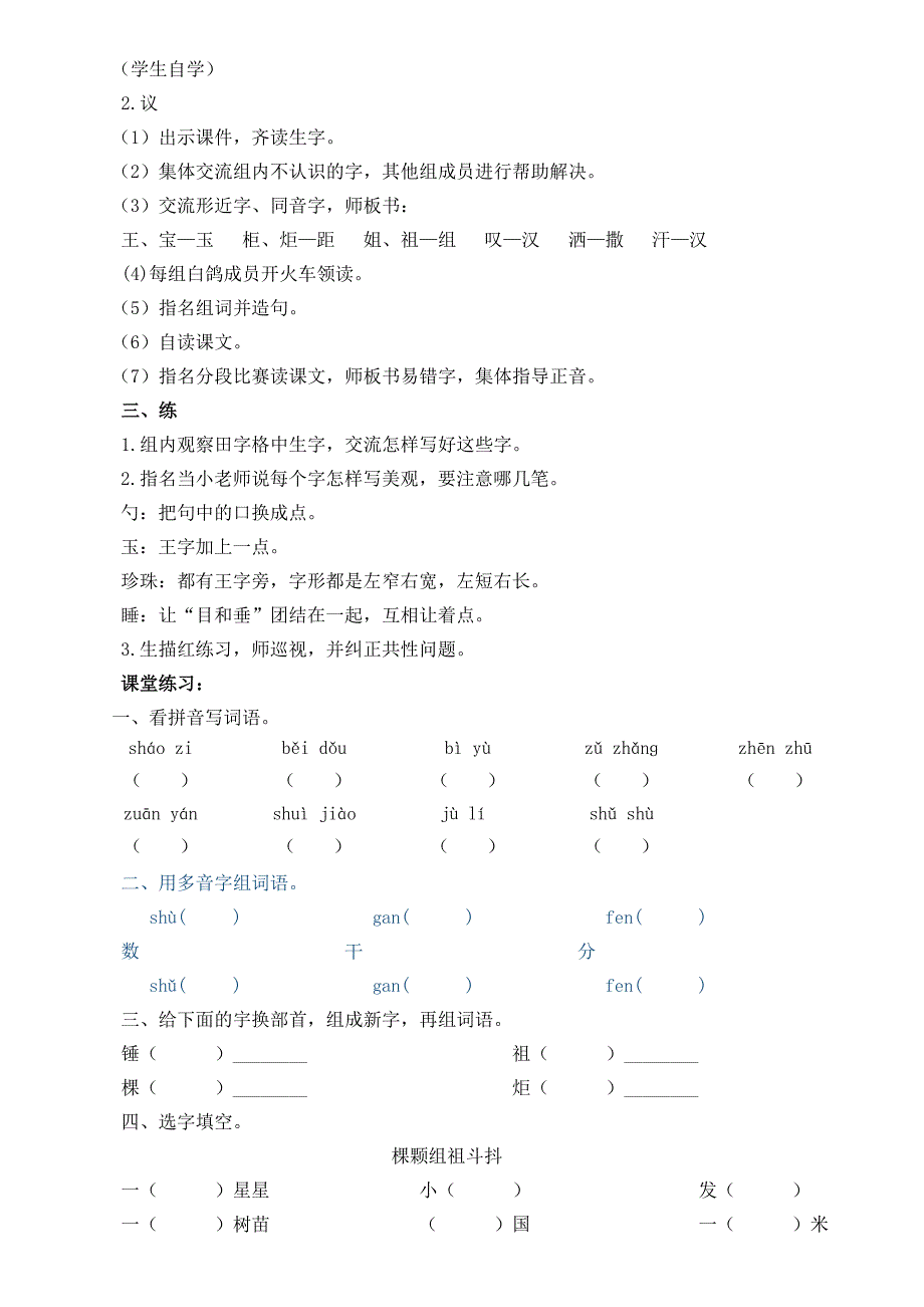 29、数星星的孩子.doc_第2页