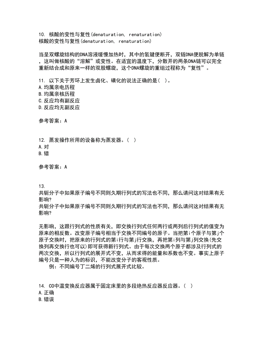 西北工业大学22春《化学反应工程》离线作业一及答案参考88_第3页