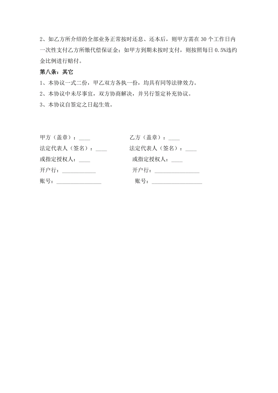 资产管理公司合作协议_第3页