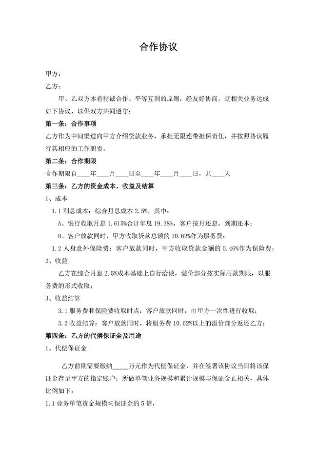 资产管理公司合作协议
