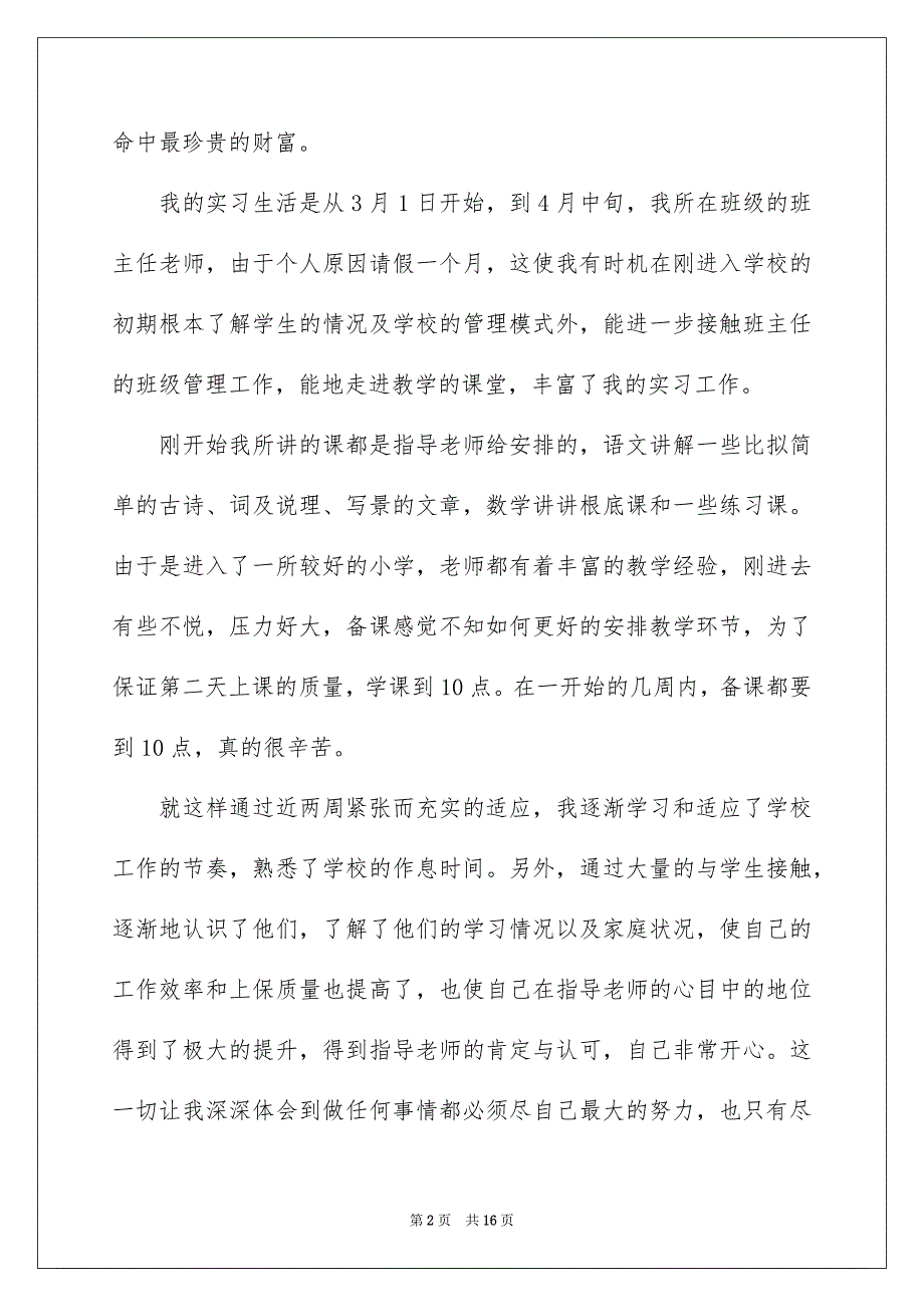 2023年有关小学的实习报告三篇.docx_第2页