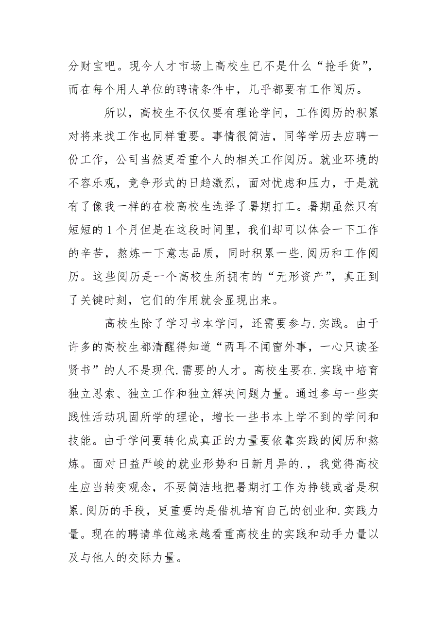 大四社会实践报告_第2页